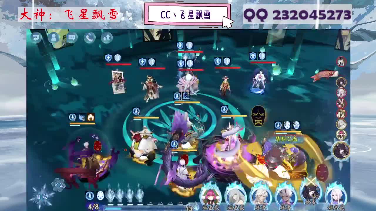 阴阳师精彩直播 第2段