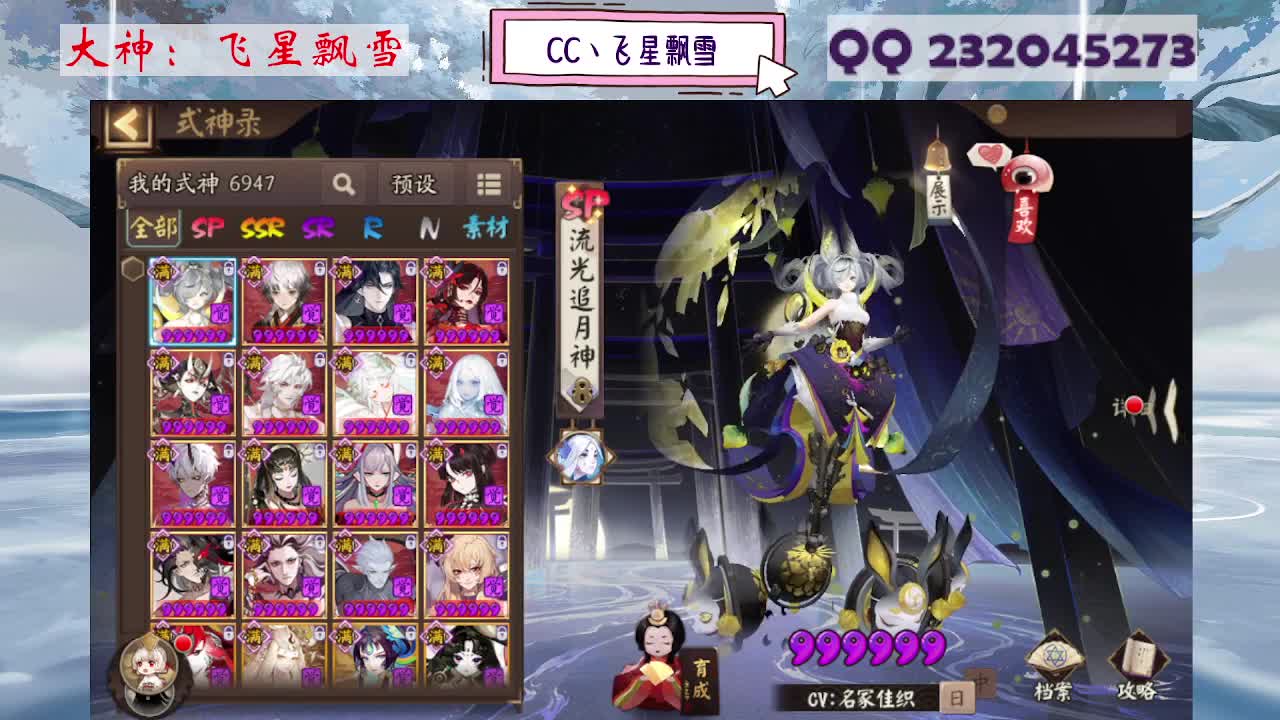 阴阳师精彩直播 第3段