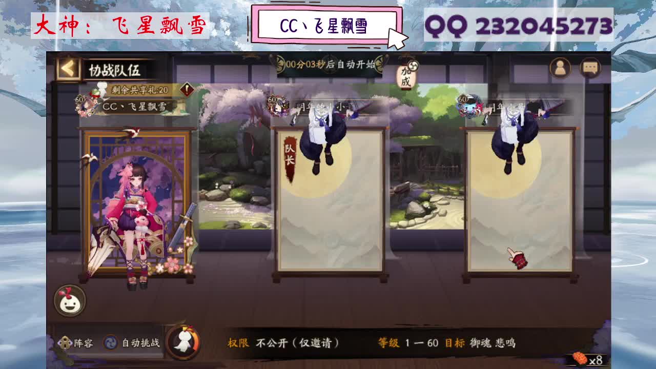 阴阳师精彩直播 第4段