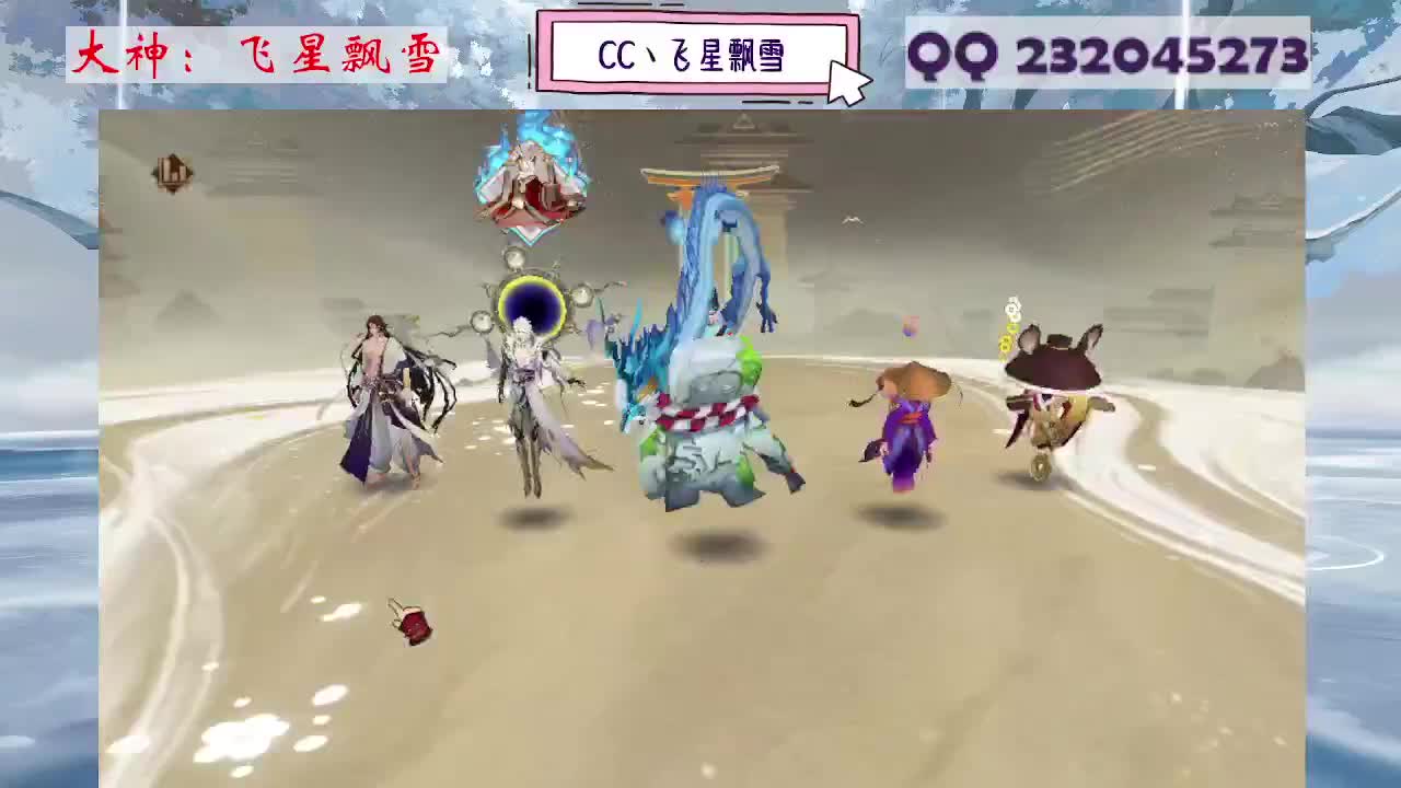 阴阳师精彩直播 第5段