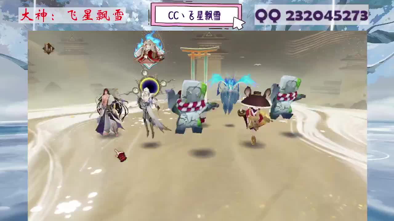 阴阳师精彩直播 第6段