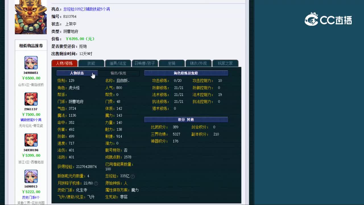 【主播点评】阴曹地府