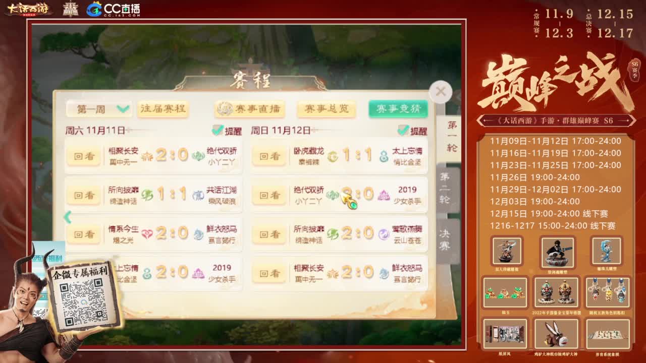 巅峰赛来了 第2段