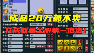 梦幻西游：打成20万都不卖？光胚子都值5万，打成就是全服第一！