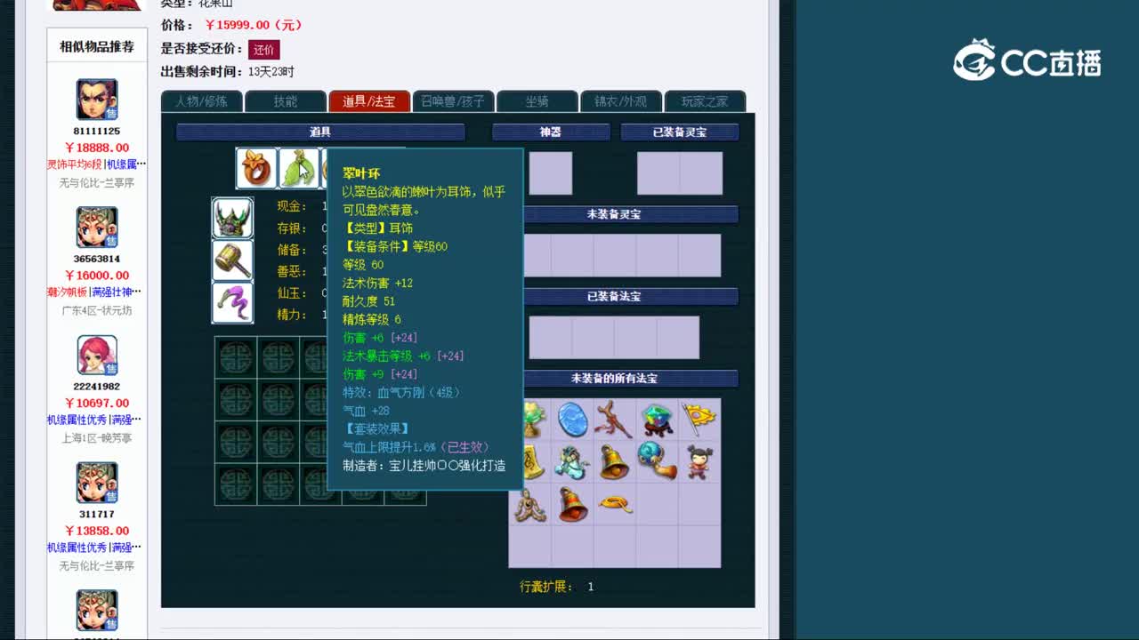 【主播点评】花果山