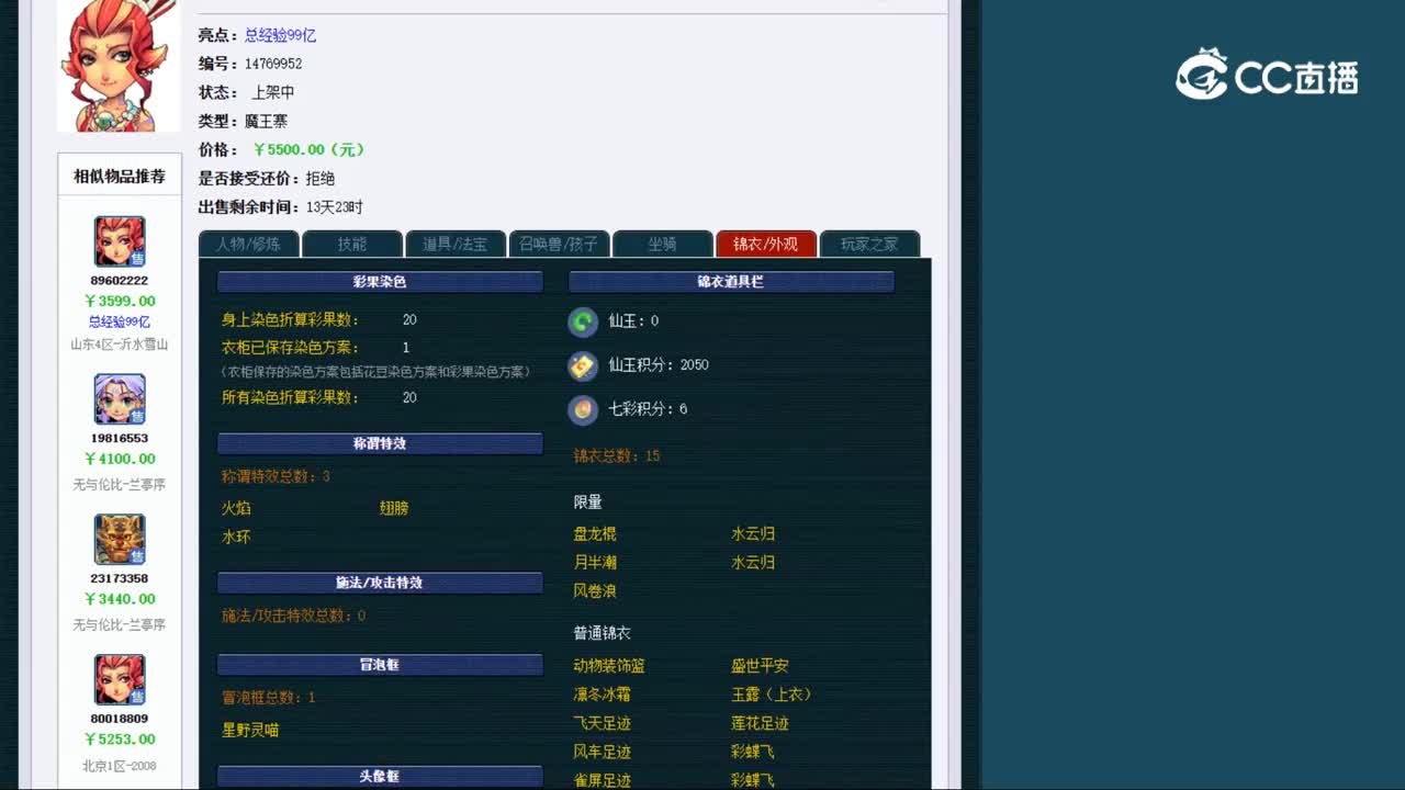 【主播点评】魔王寨