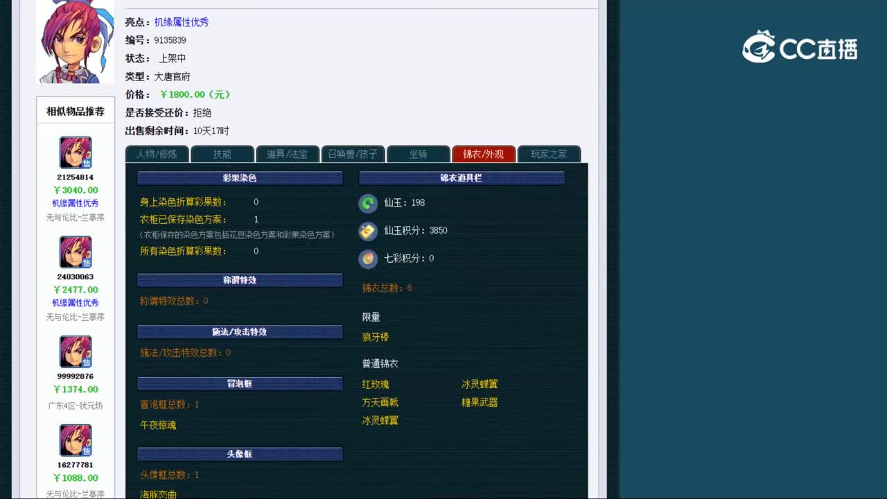 【主播点评】大唐官府