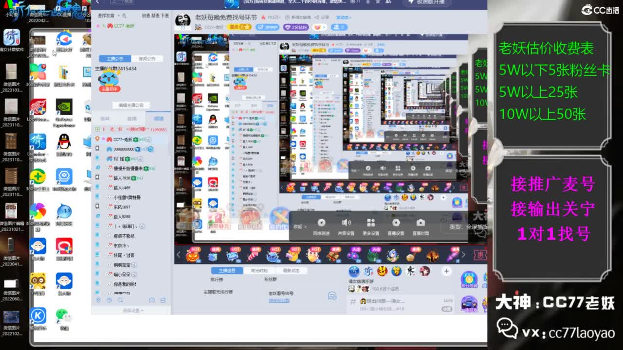 老妖每晚免费找号环节 第1段