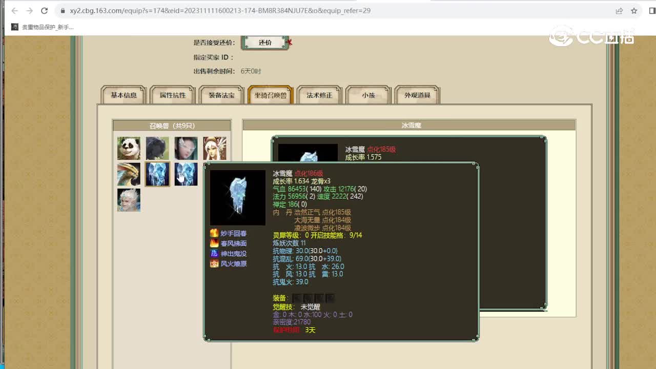 傲雪凌霜184级女龙