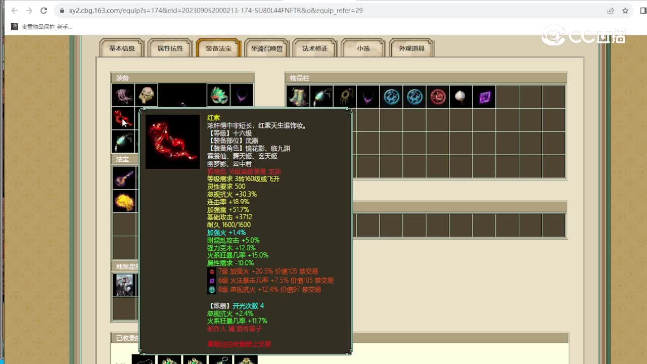傲雪凌霜186级女仙