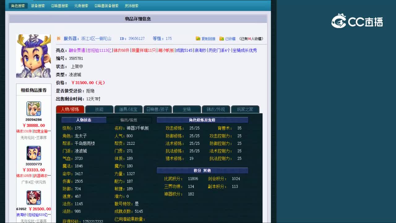 【主播点评】凌波城