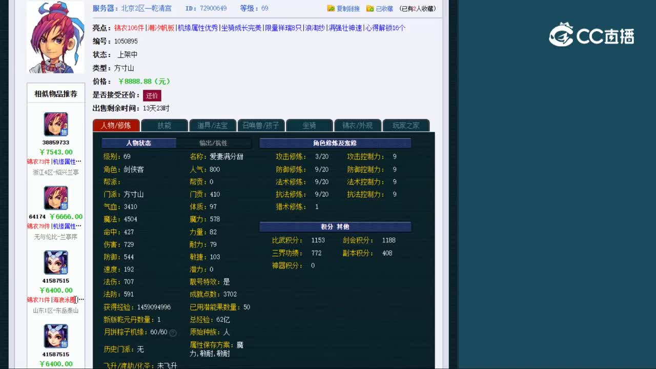 【主播点评】方寸山