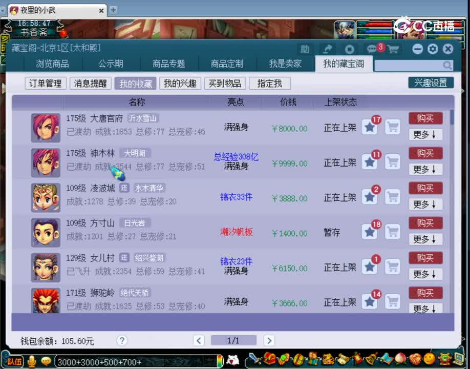 【主播点评】大唐官府