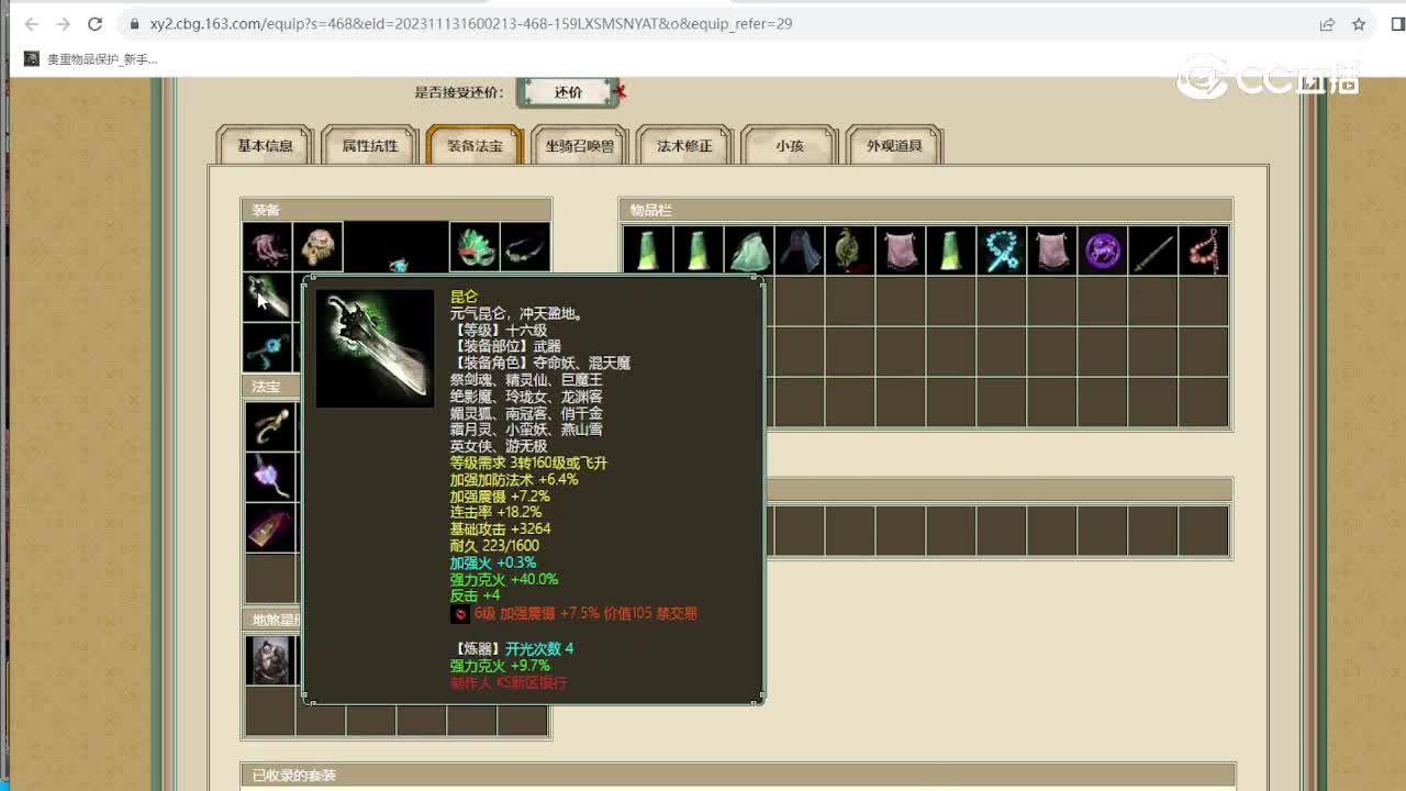 十里桃花172级女魔