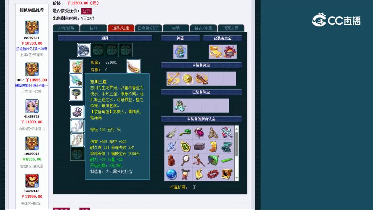 【主播点评】魔王寨