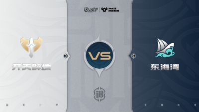 【梦幻西游手游巅峰联赛S7】常规赛 神威组别 11.13 开天辟地VS东海湾BO1