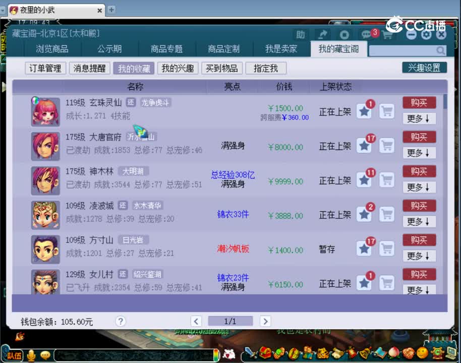 【主播点评】玄珠灵仙