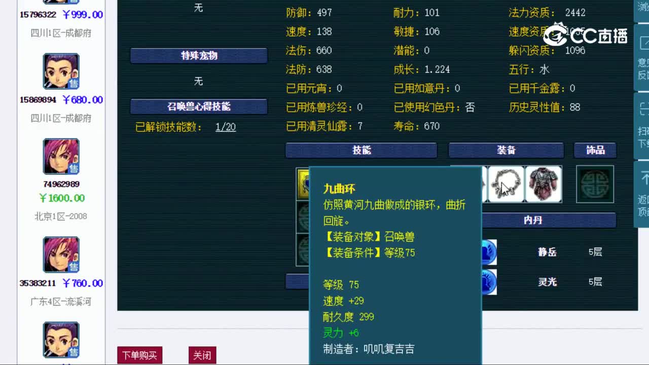 【主播点评】化生寺