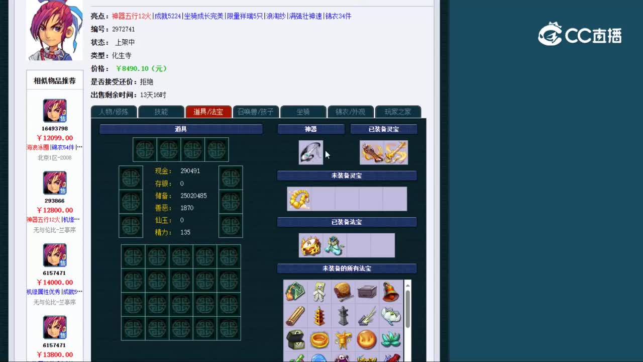 【主播点评】化生寺