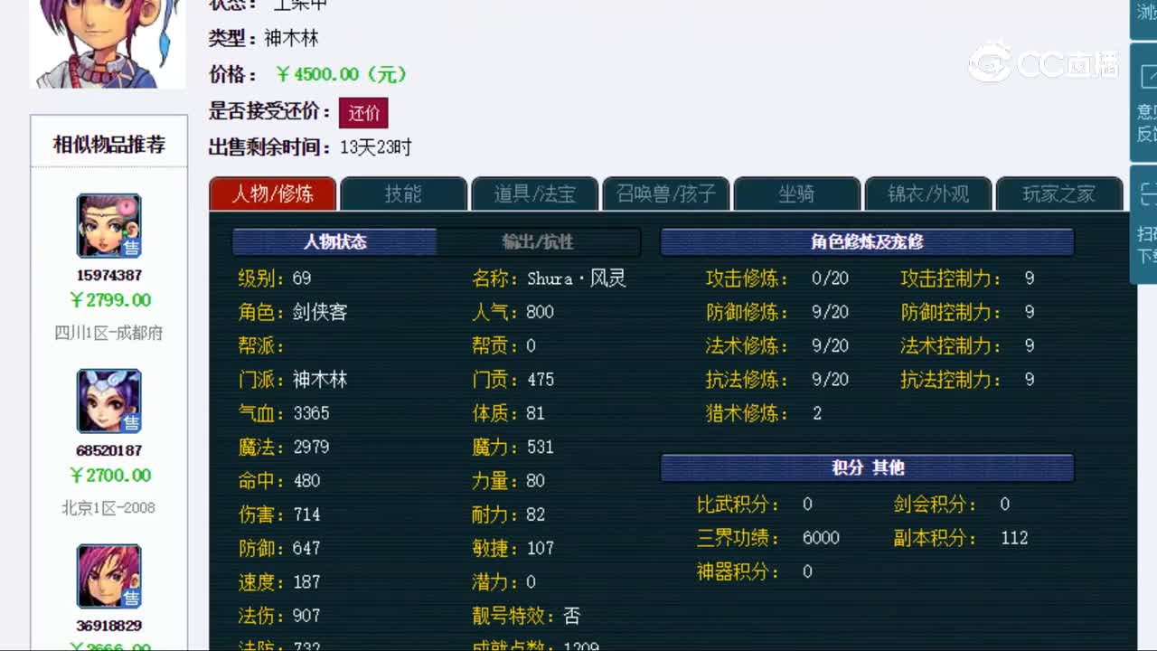 【主播点评】神木林