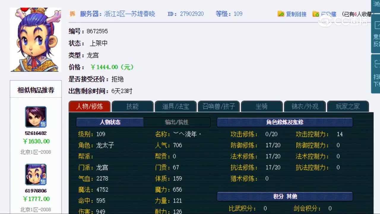 【主播点评】龙宫