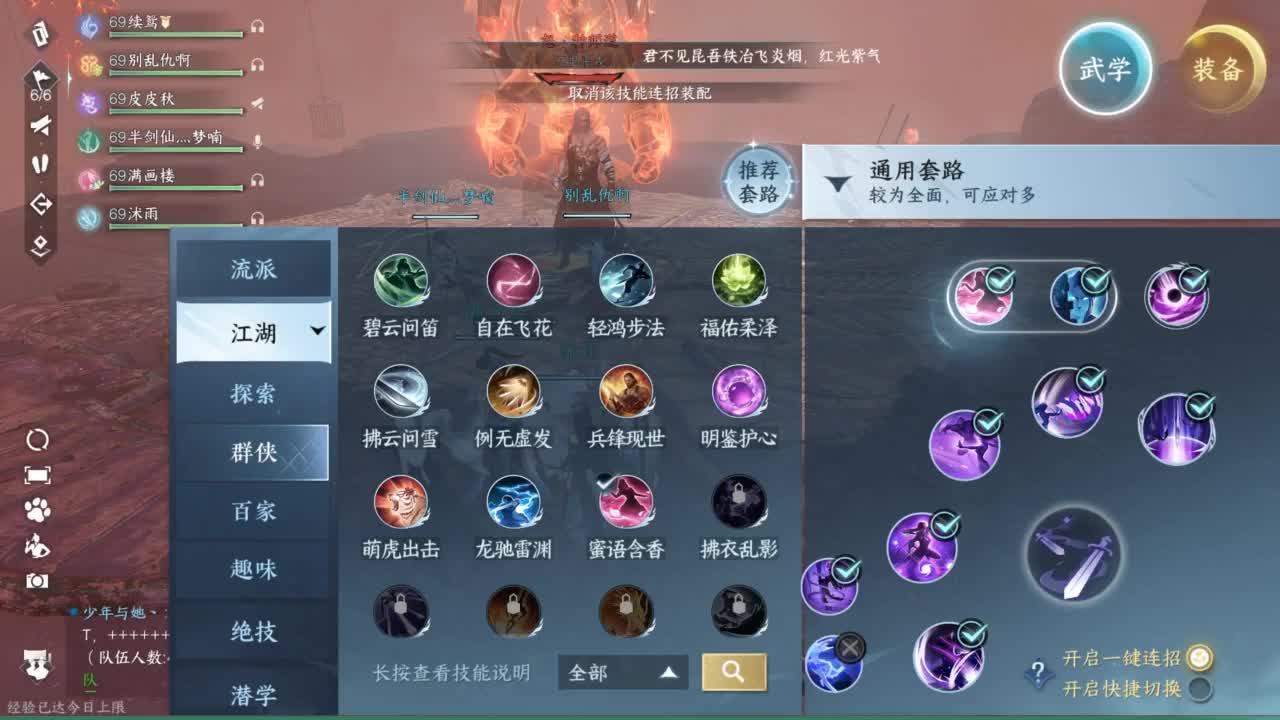 接逐鹿仙原上分 第6段