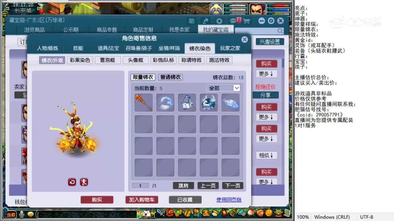 【主播点评】凌波城
