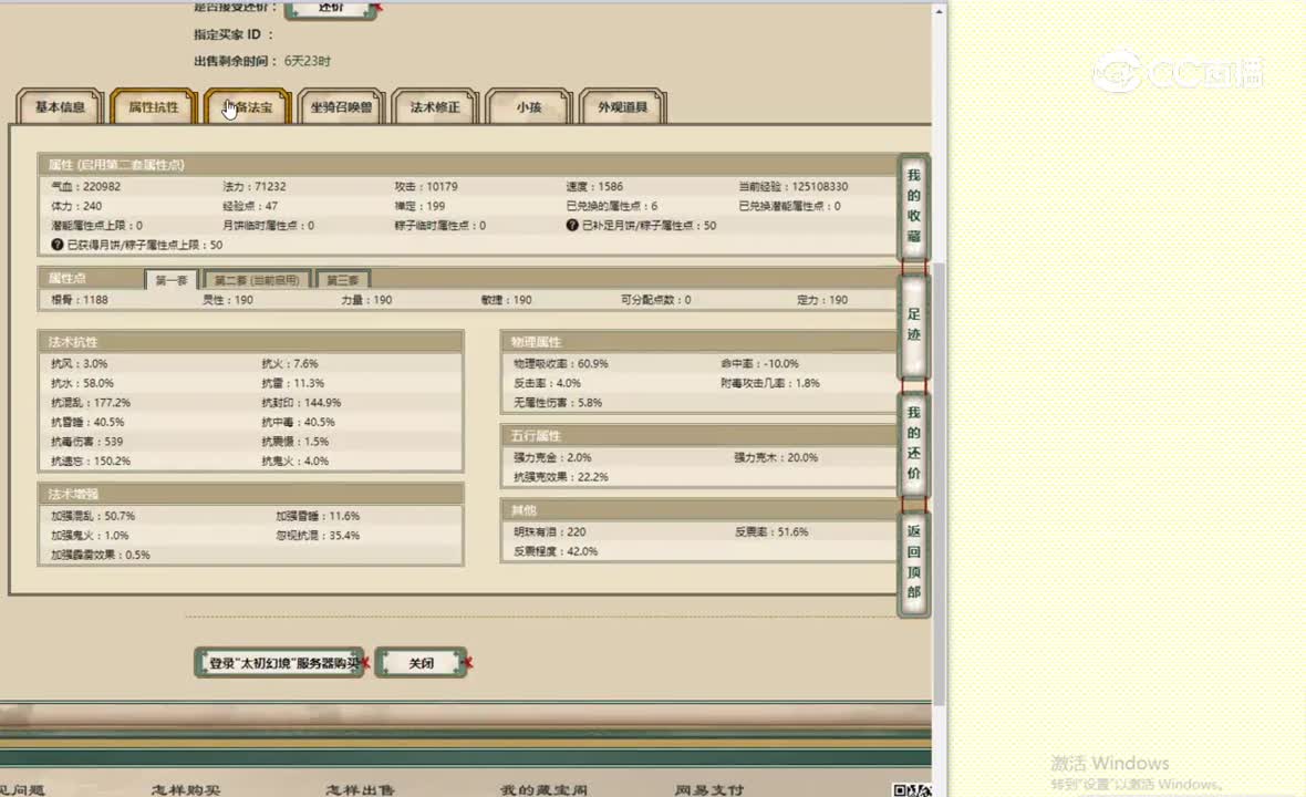 太初幻境190男人68888