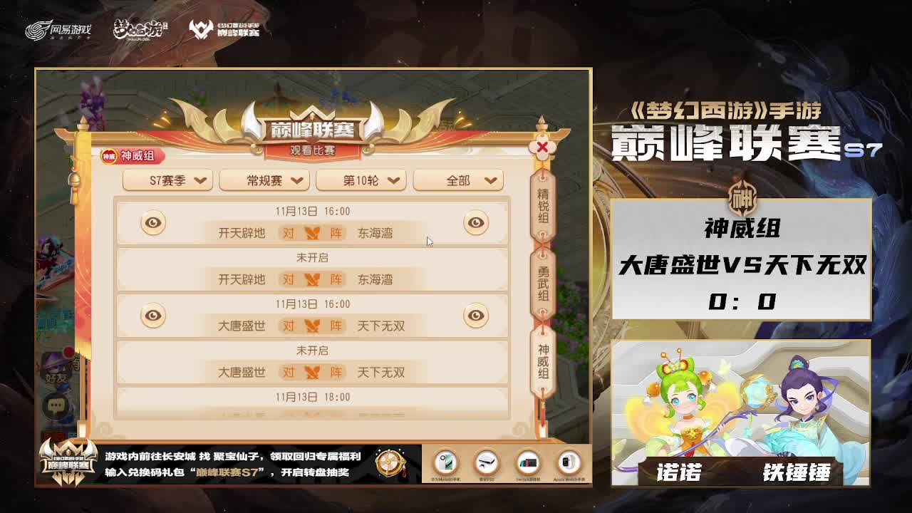 神威组巅峰联赛 第3段