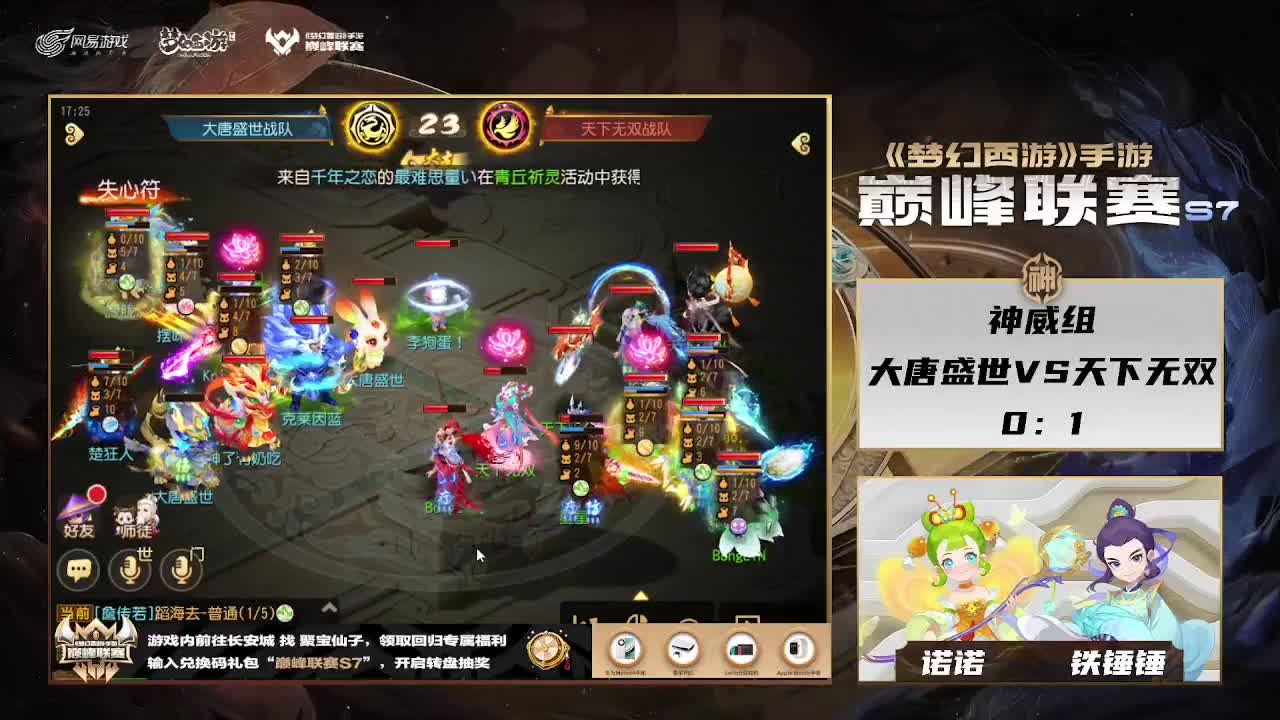 神威组巅峰联赛 第4段