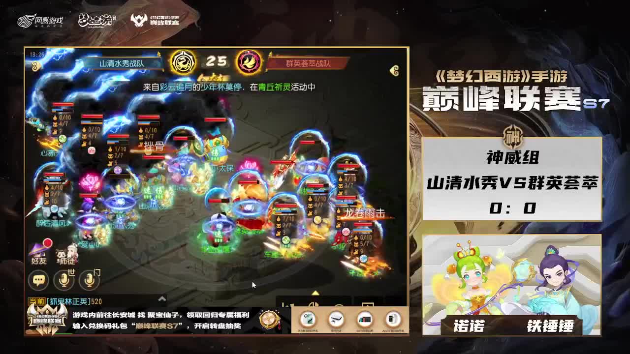 神威组巅峰联赛 第6段