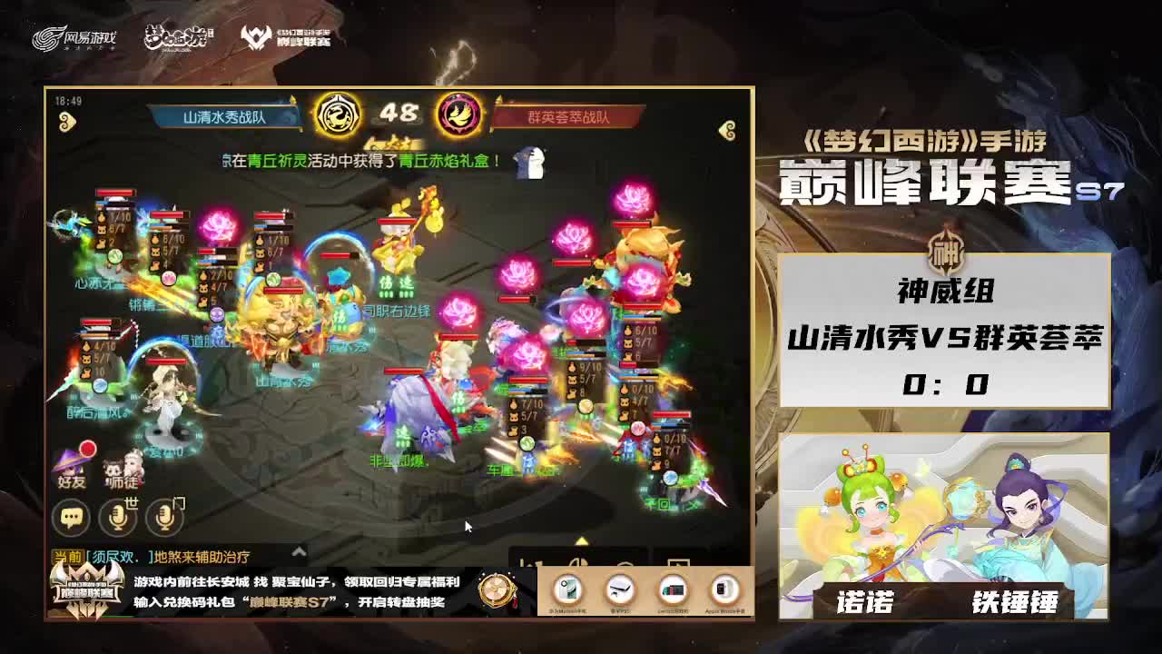 神威组巅峰联赛 第7段