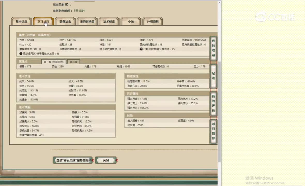 齐云灵脉179男仙20660