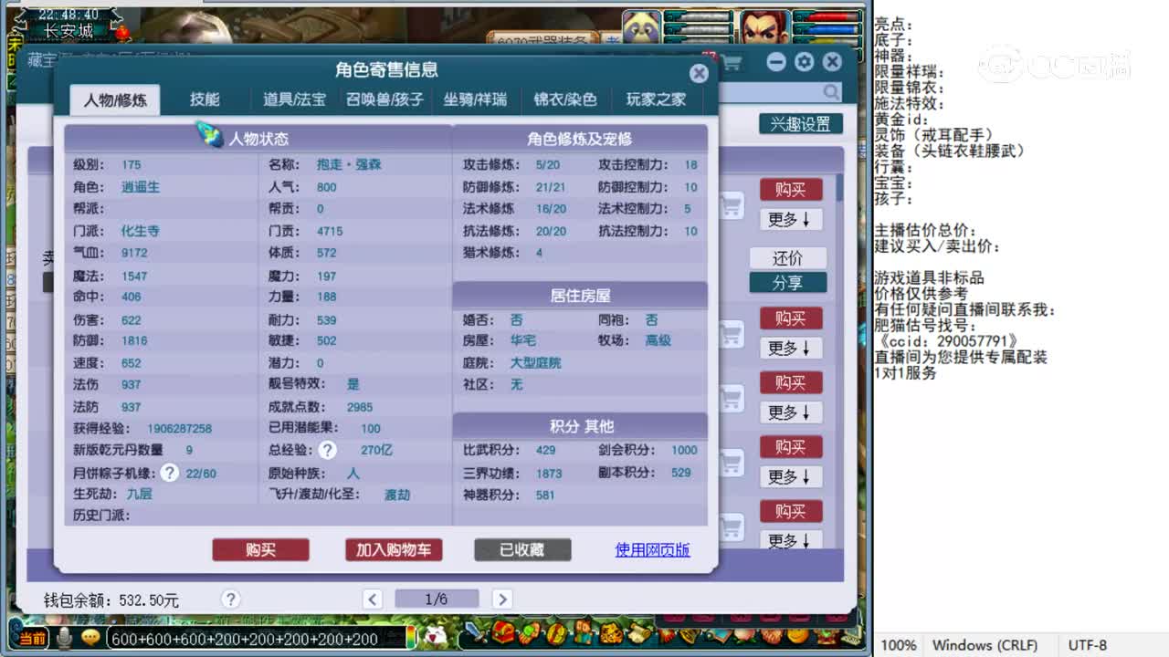 【主播点评】化生寺