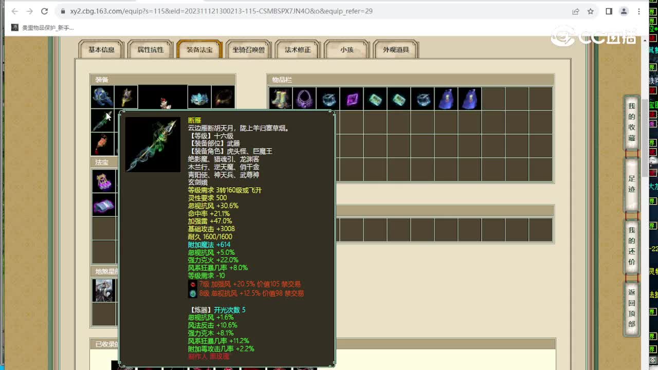 太初幻境192级男仙