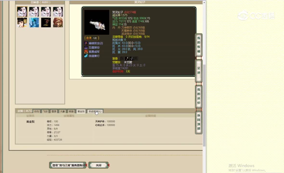策马江湖159男人5000