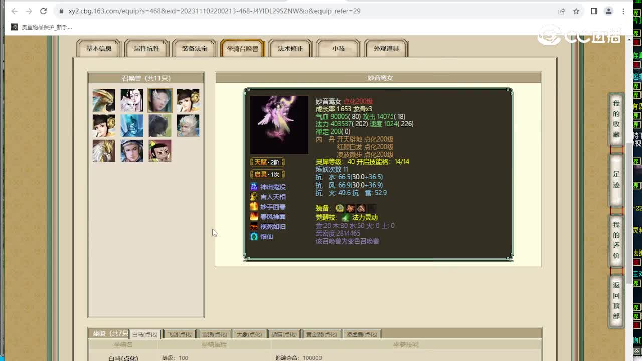十里桃花200级男人