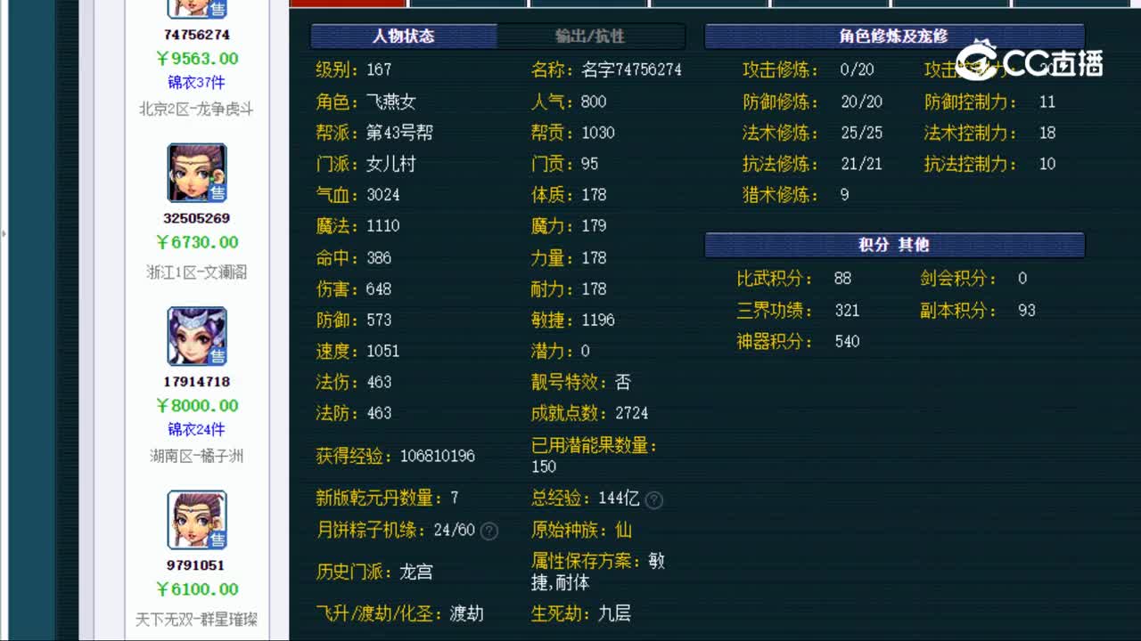 【主播点评】女儿村