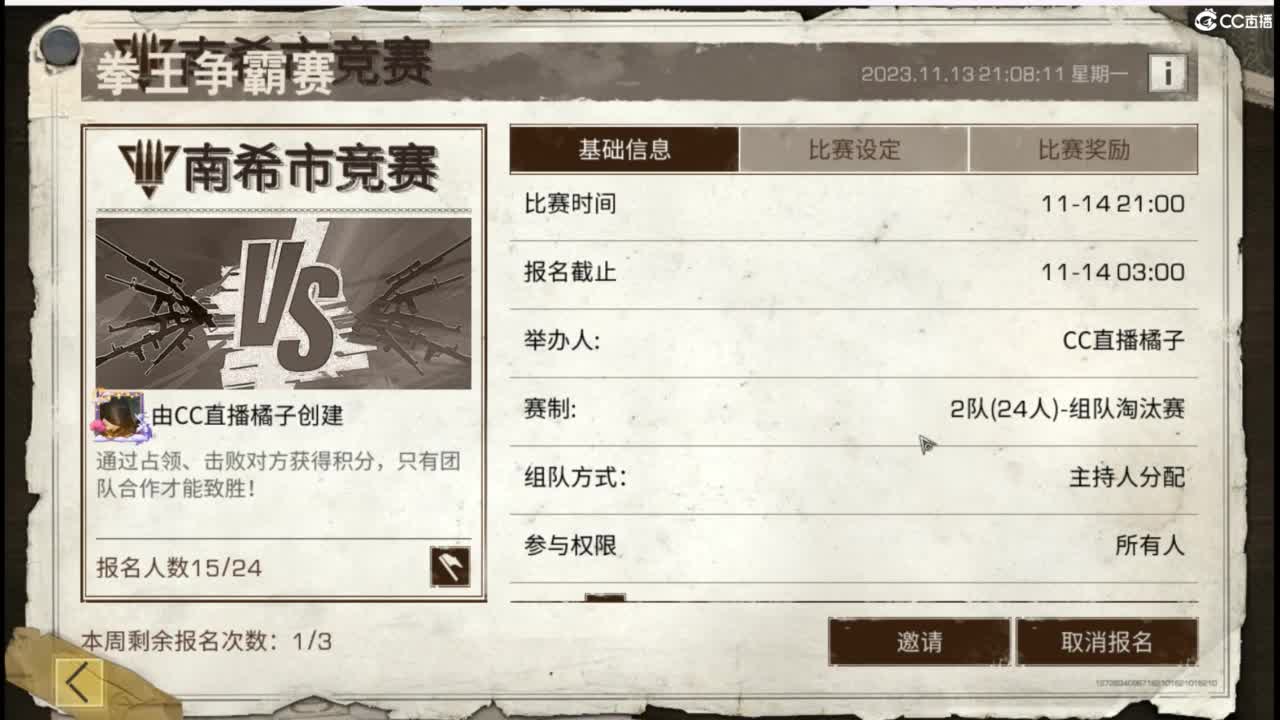 明晚九点明日第一届拳王争霸赛 第3段