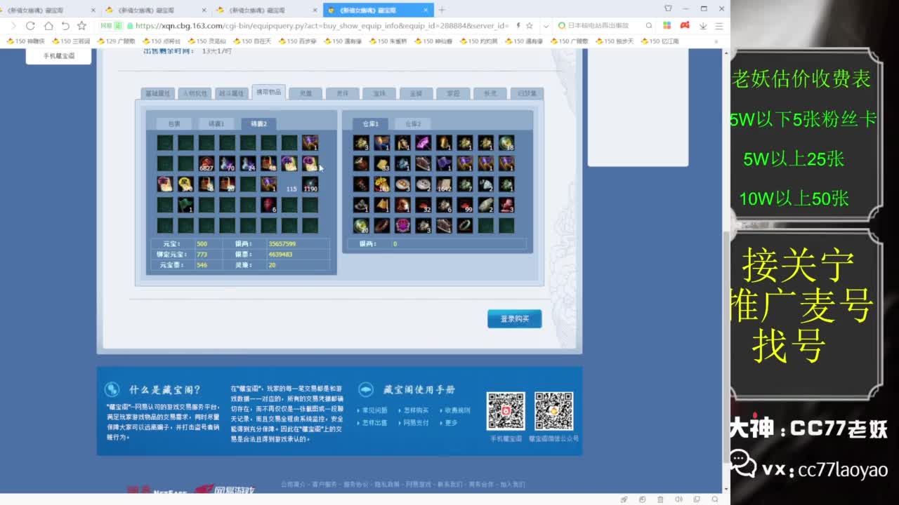 老妖每晚免费找号环节 第3段