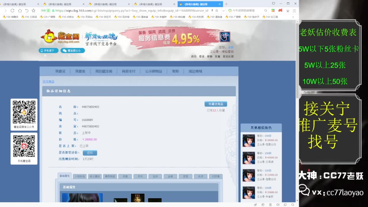 老妖每晚免费找号环节 第4段