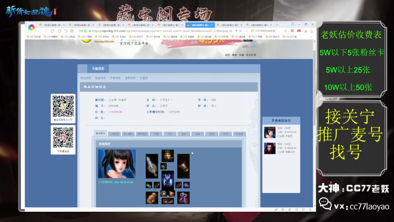 老妖每晚免费找号环节 第5段