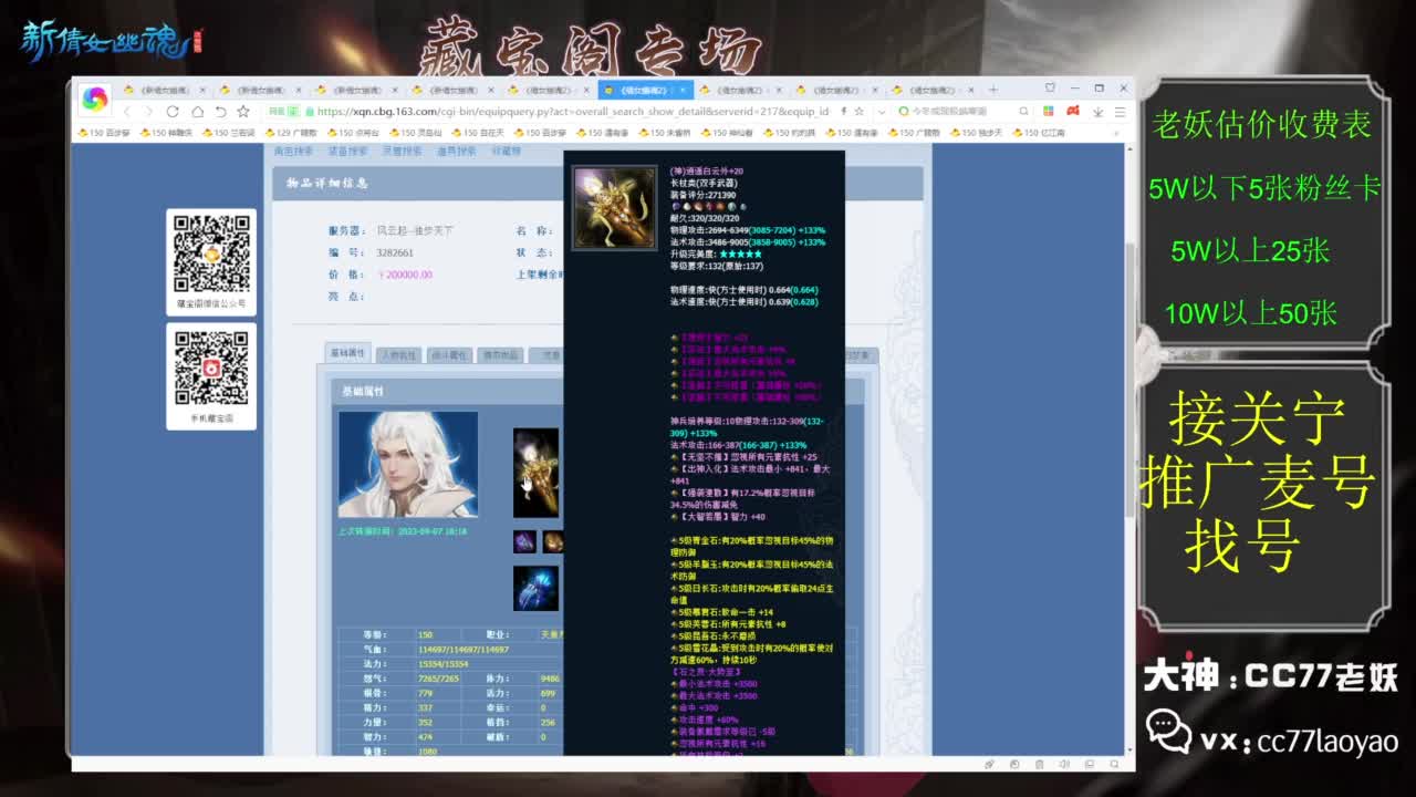 老妖每晚免费找号环节 第6段