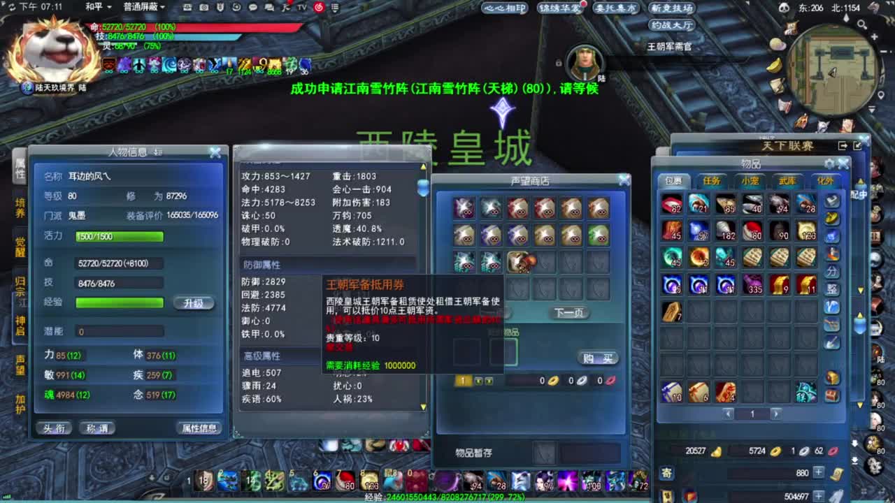 神启名人堂第一鬼墨 第1段