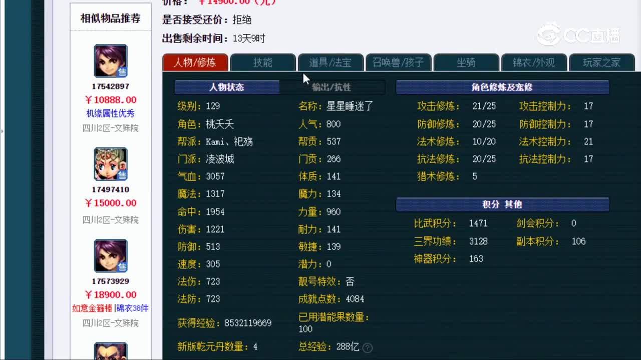 【主播点评】凌波城