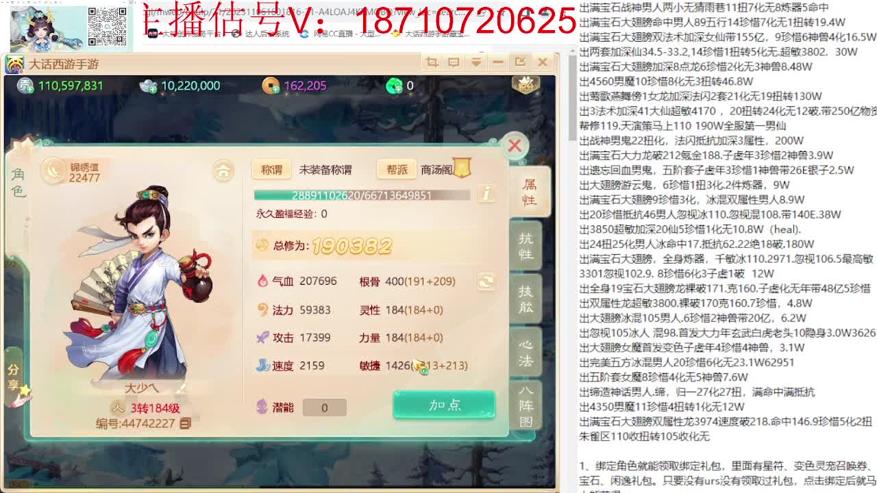 专业藏宝阁，估价找号帮出 第4段
