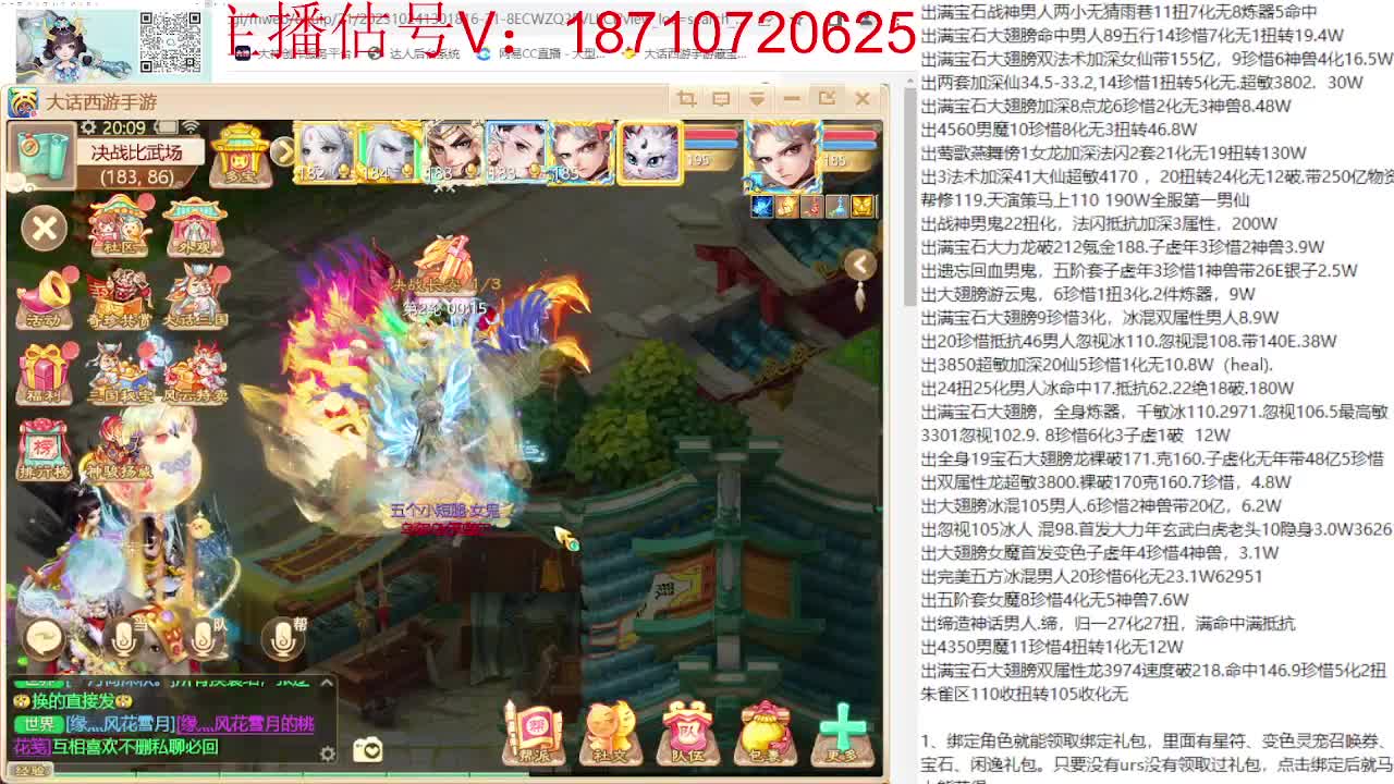 专业藏宝阁，估价找号帮出 第5段