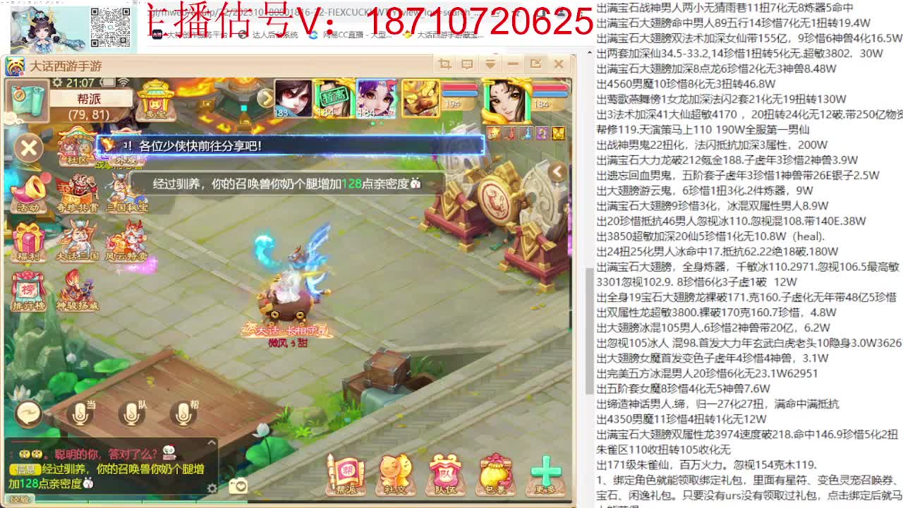 专业藏宝阁，估价找号帮出 第7段