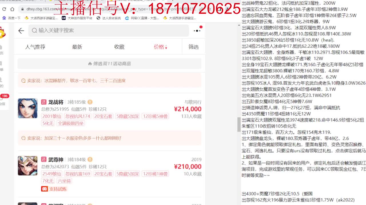 专业藏宝阁，估价找号帮出 第8段