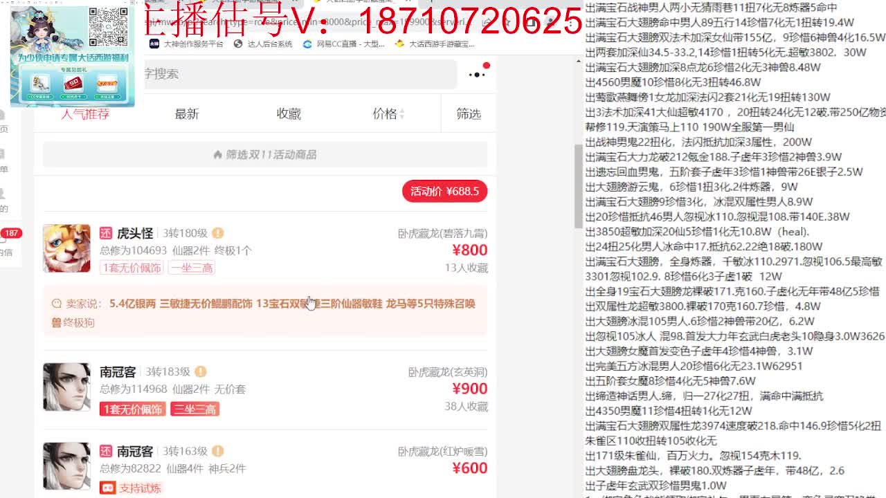 专业藏宝阁，估价找号帮出 第9段